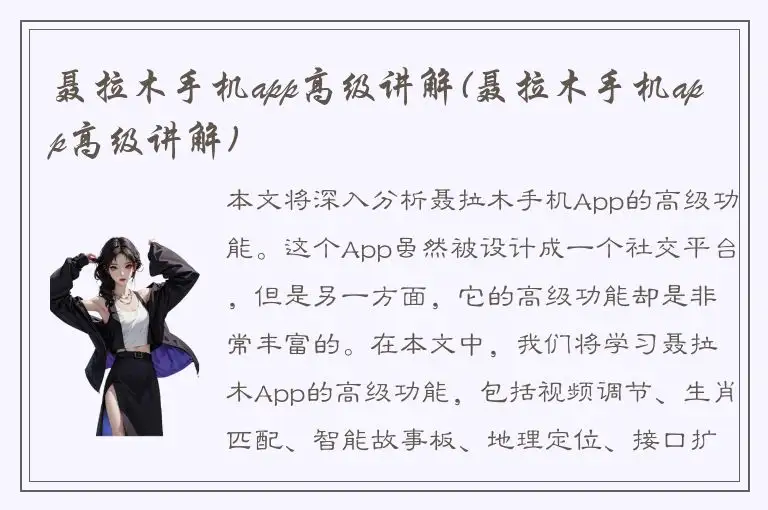 聂拉木手机app高级讲解(聂拉木手机app高级讲解)