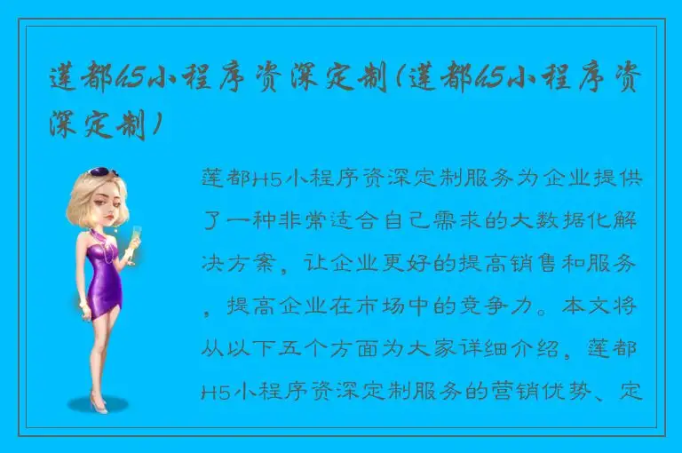 莲都h5小程序资深定制(莲都h5小程序资深定制)