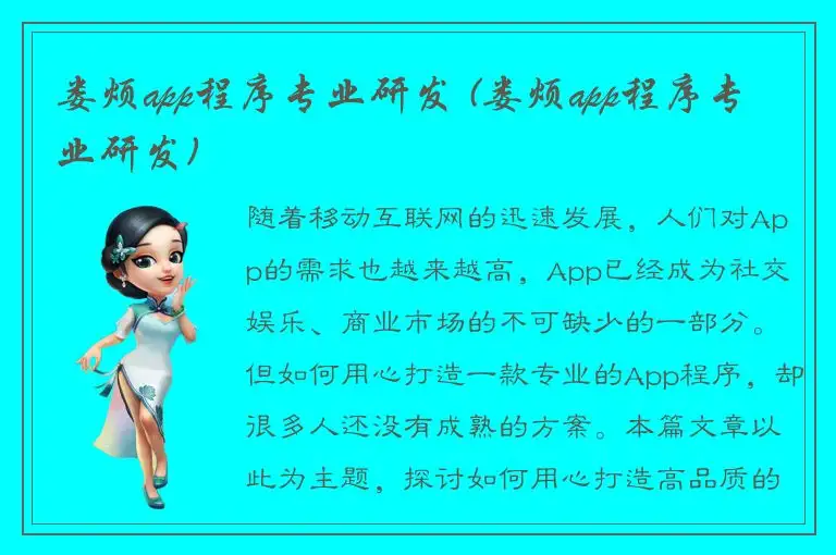 娄烦app程序专业研发 (娄烦app程序专业研发)
