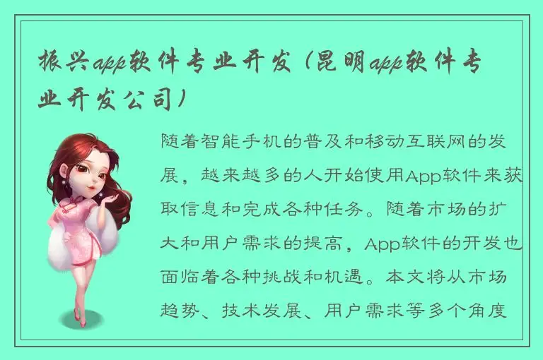 振兴app软件专业开发 (昆明app软件专业开发公司)