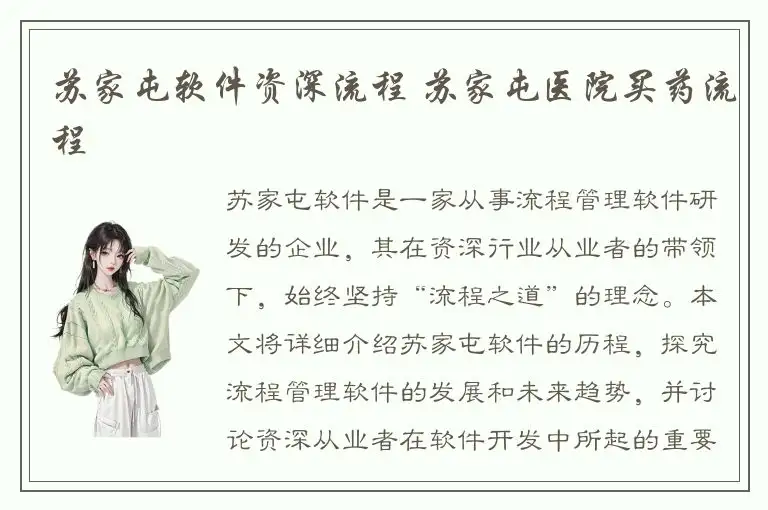 苏家屯软件资深流程 苏家屯医院买药流程