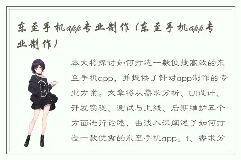 东至手机app专业制作 (东至手机app专业制作)