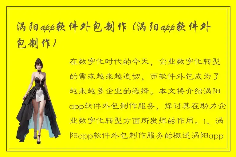 涡阳app软件外包制作 (涡阳app软件外包制作)