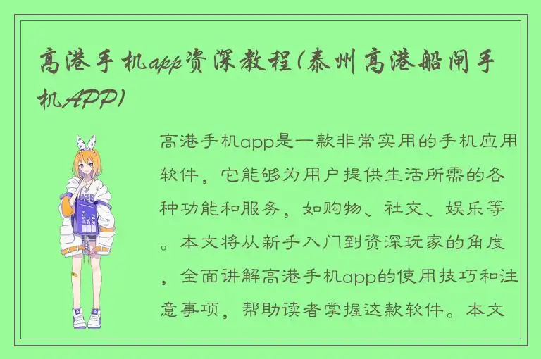 高港手机app资深教程(泰州高港船闸手机APP)