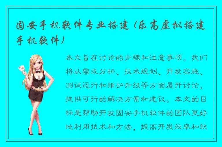 固安手机软件专业搭建 (乐高虚拟搭建手机软件)
