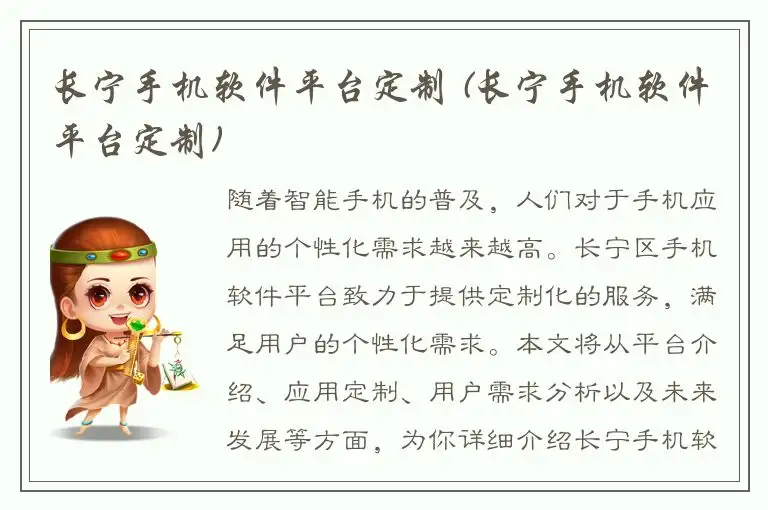 长宁手机软件平台定制 (长宁手机软件平台定制)