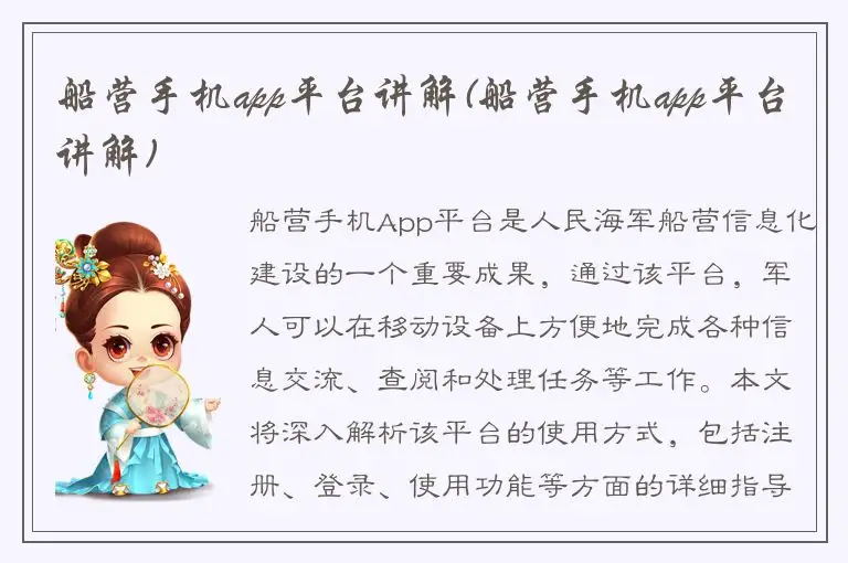 船营手机app平台讲解(船营手机app平台讲解)