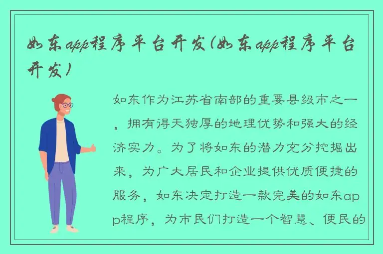 如东app程序平台开发(如东app程序平台开发)