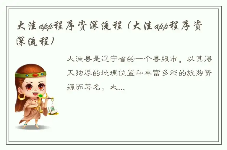 大洼app程序资深流程 (大洼app程序资深流程)