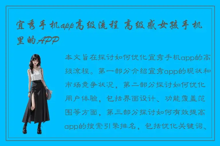 宜秀手机app高级流程 高级感女孩手机里的APP