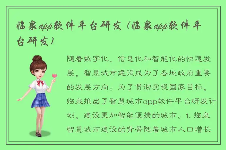 临泉app软件平台研发 (临泉app软件平台研发)