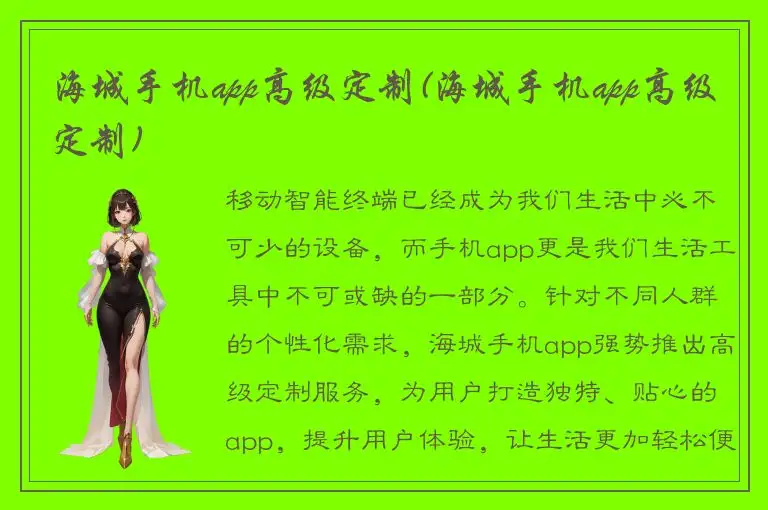 海城手机app高级定制(海城手机app高级定制)