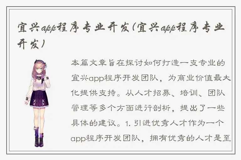 宜兴app程序专业开发(宜兴app程序专业开发)