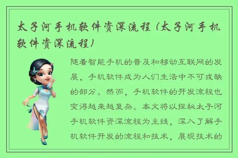 太子河手机软件资深流程 (太子河手机软件资深流程)