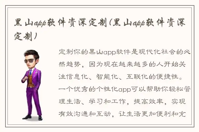 黑山app软件资深定制(黑山app软件资深定制)
