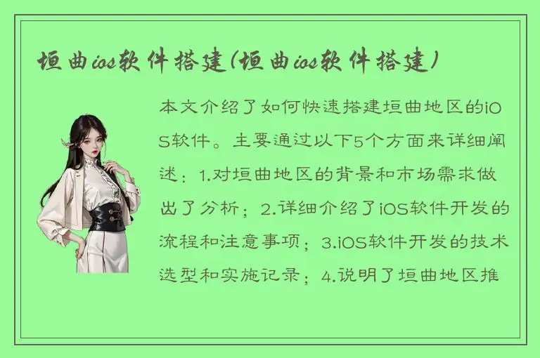 垣曲ios软件搭建(垣曲ios软件搭建)