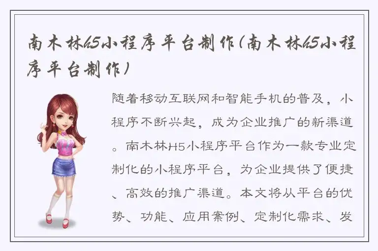 南木林h5小程序平台制作(南木林h5小程序平台制作)
