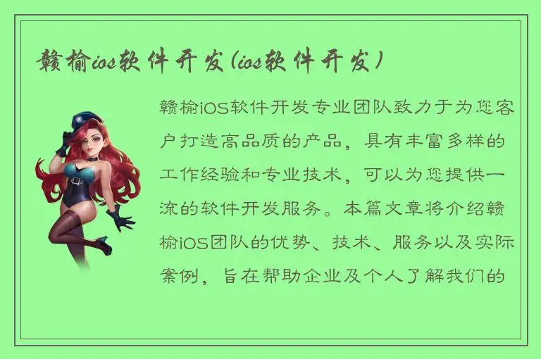 赣榆ios软件开发(ios软件开发)