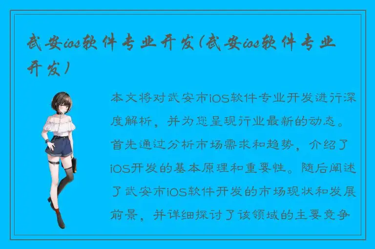 武安ios软件专业开发(武安ios软件专业开发)
