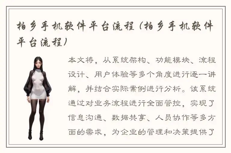 柏乡手机软件平台流程 (柏乡手机软件平台流程)