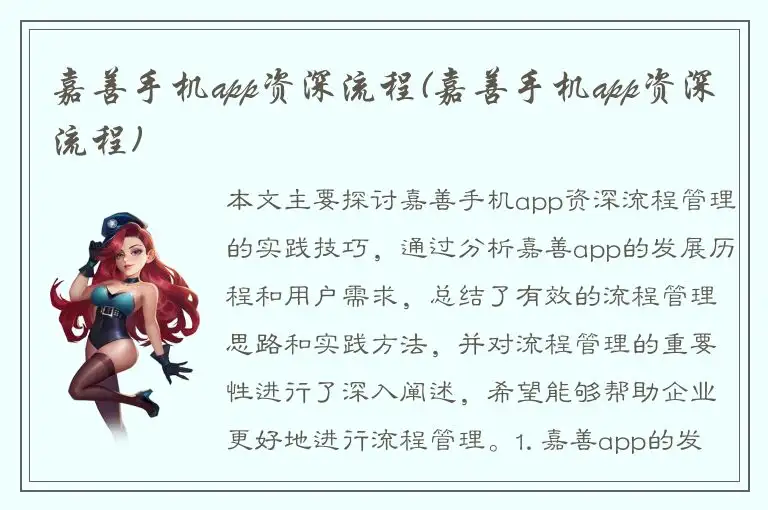 嘉善手机app资深流程(嘉善手机app资深流程)