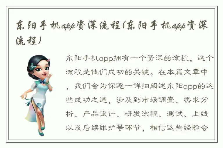 东阳手机app资深流程(东阳手机app资深流程)