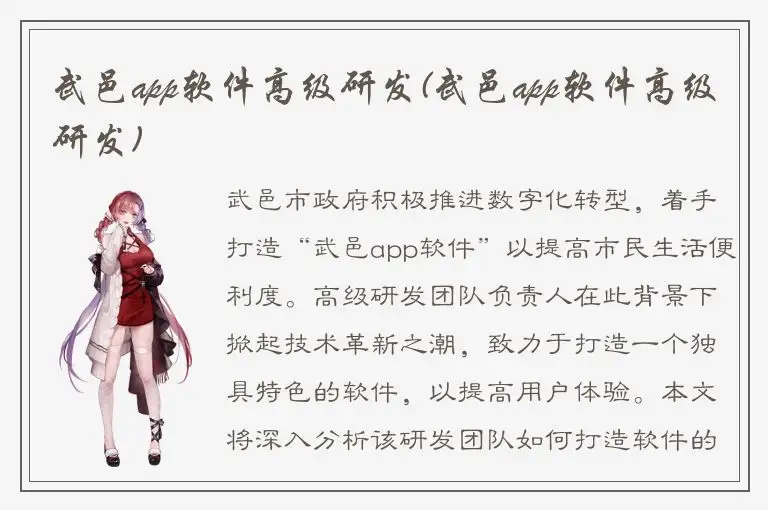 武邑app软件高级研发(武邑app软件高级研发)