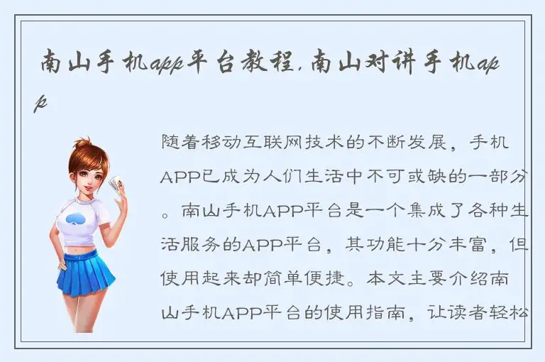 南山手机app平台教程,南山对讲手机app
