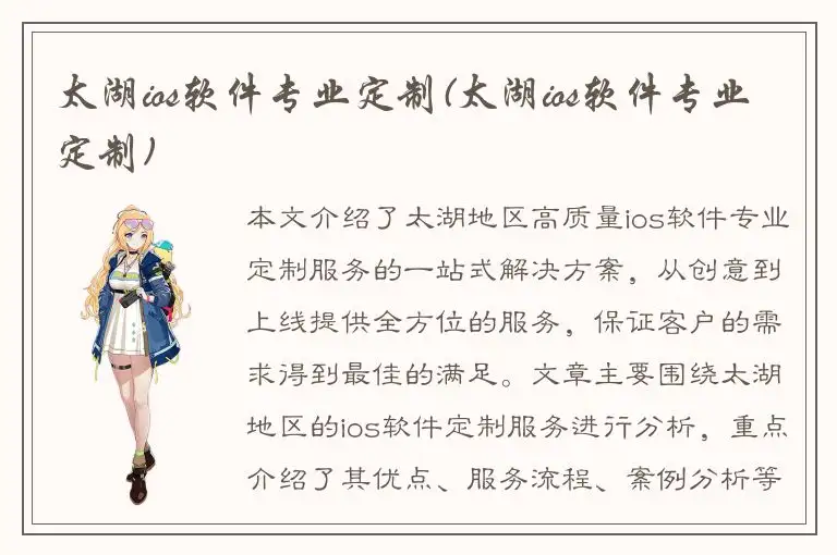太湖ios软件专业定制(太湖ios软件专业定制)