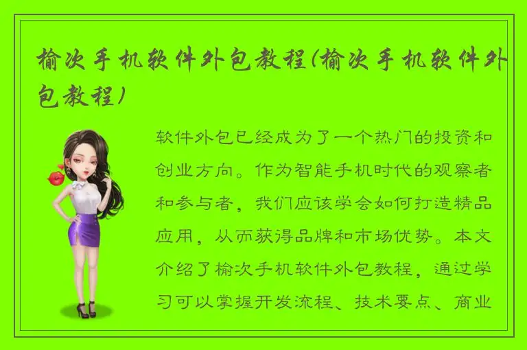 榆次手机软件外包教程(榆次手机软件外包教程)