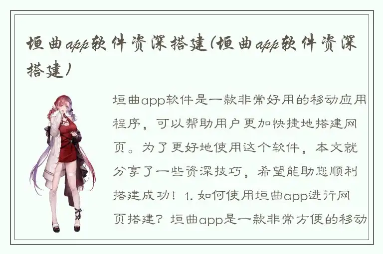 垣曲app软件资深搭建(垣曲app软件资深搭建)