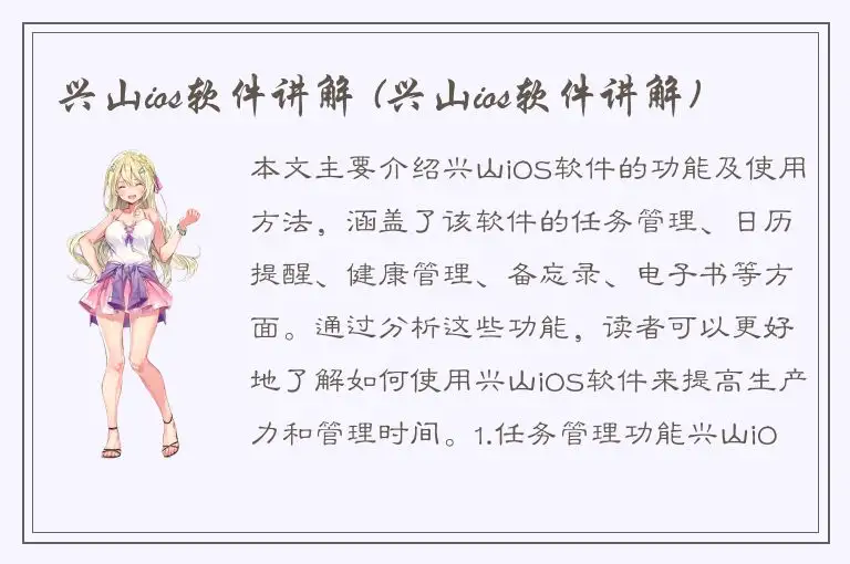 兴山ios软件讲解 (兴山ios软件讲解)