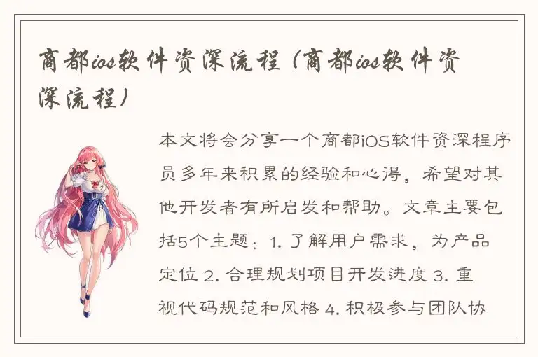 商都ios软件资深流程 (商都ios软件资深流程)