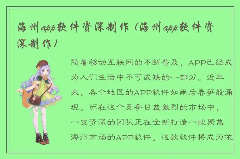 海州app软件资深制作 (海州app软件资深制作)