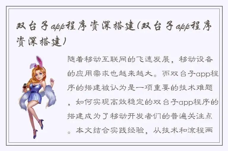 双台子app程序资深搭建(双台子app程序资深搭建)