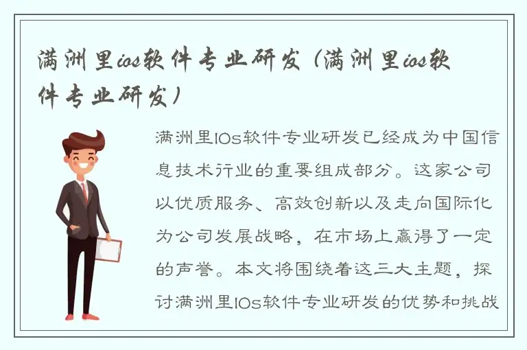 满洲里ios软件专业研发 (满洲里ios软件专业研发)