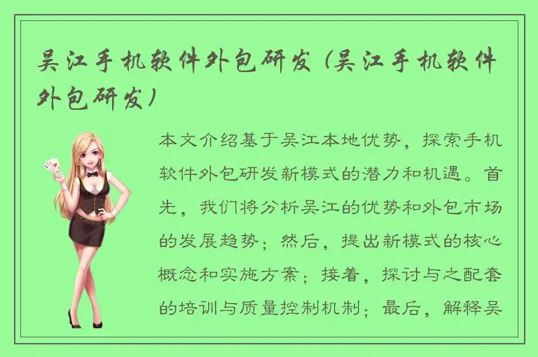 吴江手机软件外包研发 (吴江手机软件外包研发)