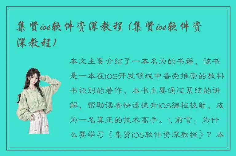 集贤ios软件资深教程 (集贤ios软件资深教程)