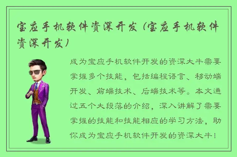 宝应手机软件资深开发 (宝应手机软件资深开发)