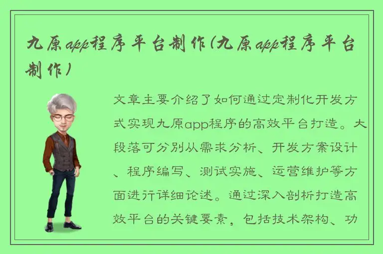 九原app程序平台制作(九原app程序平台制作)