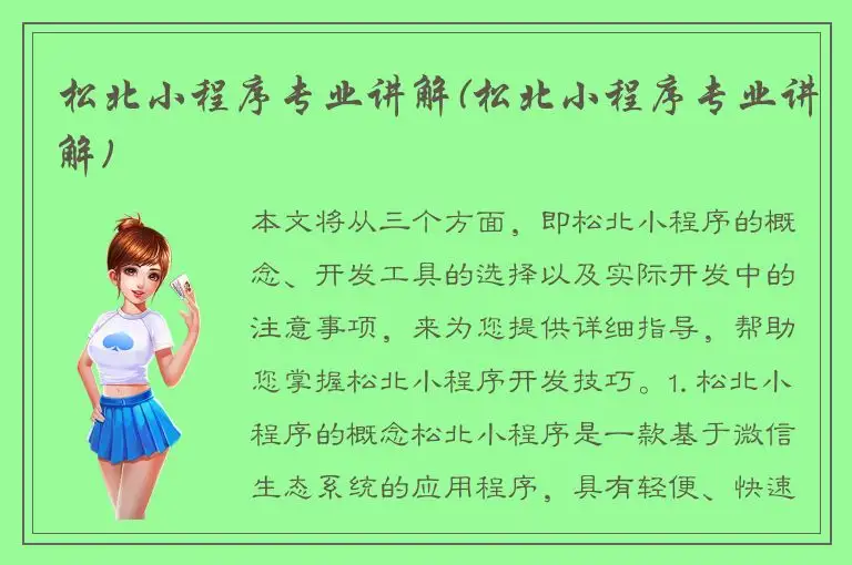 松北小程序专业讲解(松北小程序专业讲解)