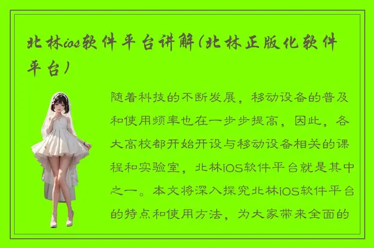 北林ios软件平台讲解(北林正版化软件平台)