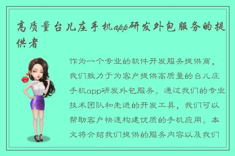高质量台儿庄手机app研发外包服务的提供者