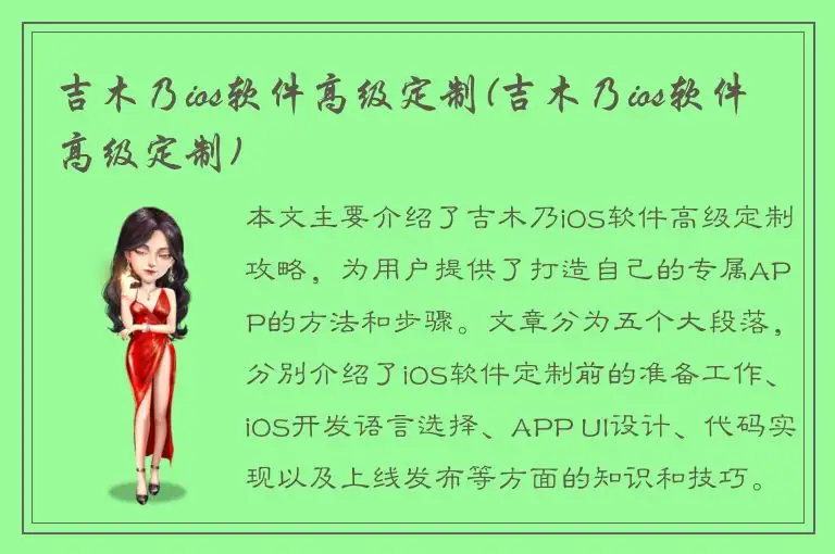 吉木乃ios软件高级定制(吉木乃ios软件高级定制)