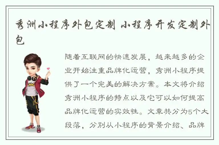 秀洲小程序外包定制 小程序开发定制外包