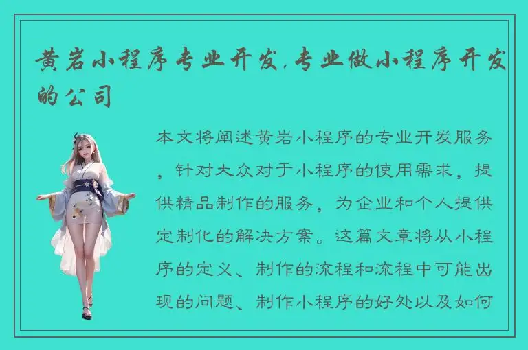 黄岩小程序专业开发,专业做小程序开发的公司