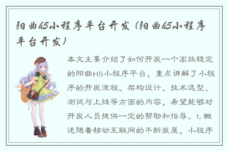 阳曲h5小程序平台开发 (阳曲h5小程序平台开发)