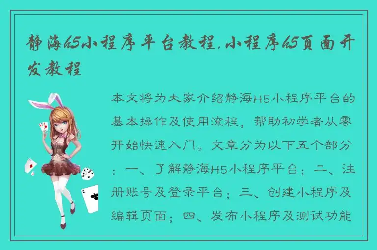 静海h5小程序平台教程,小程序h5页面开发教程