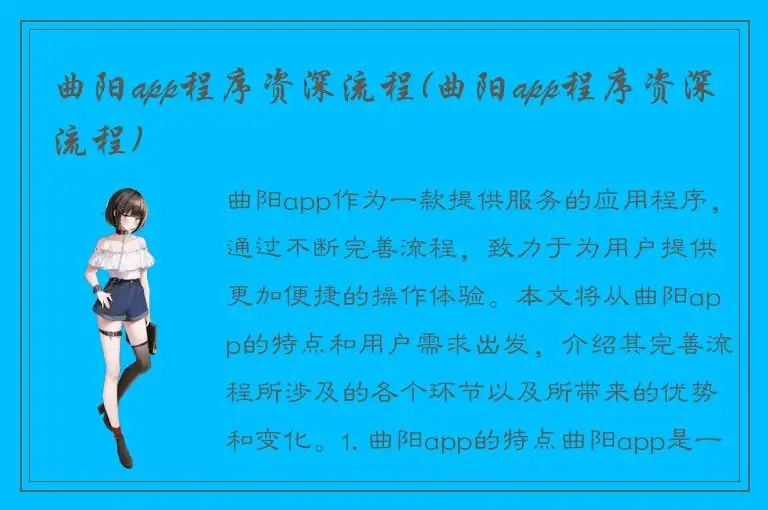 曲阳app程序资深流程(曲阳app程序资深流程)