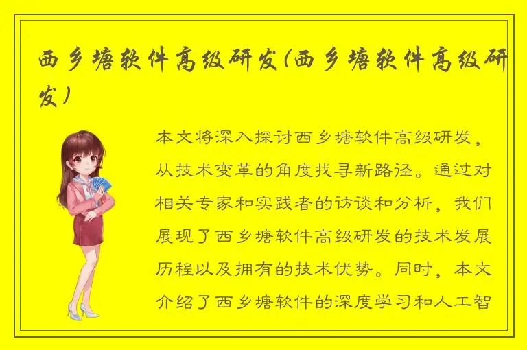 西乡塘软件高级研发(西乡塘软件高级研发)